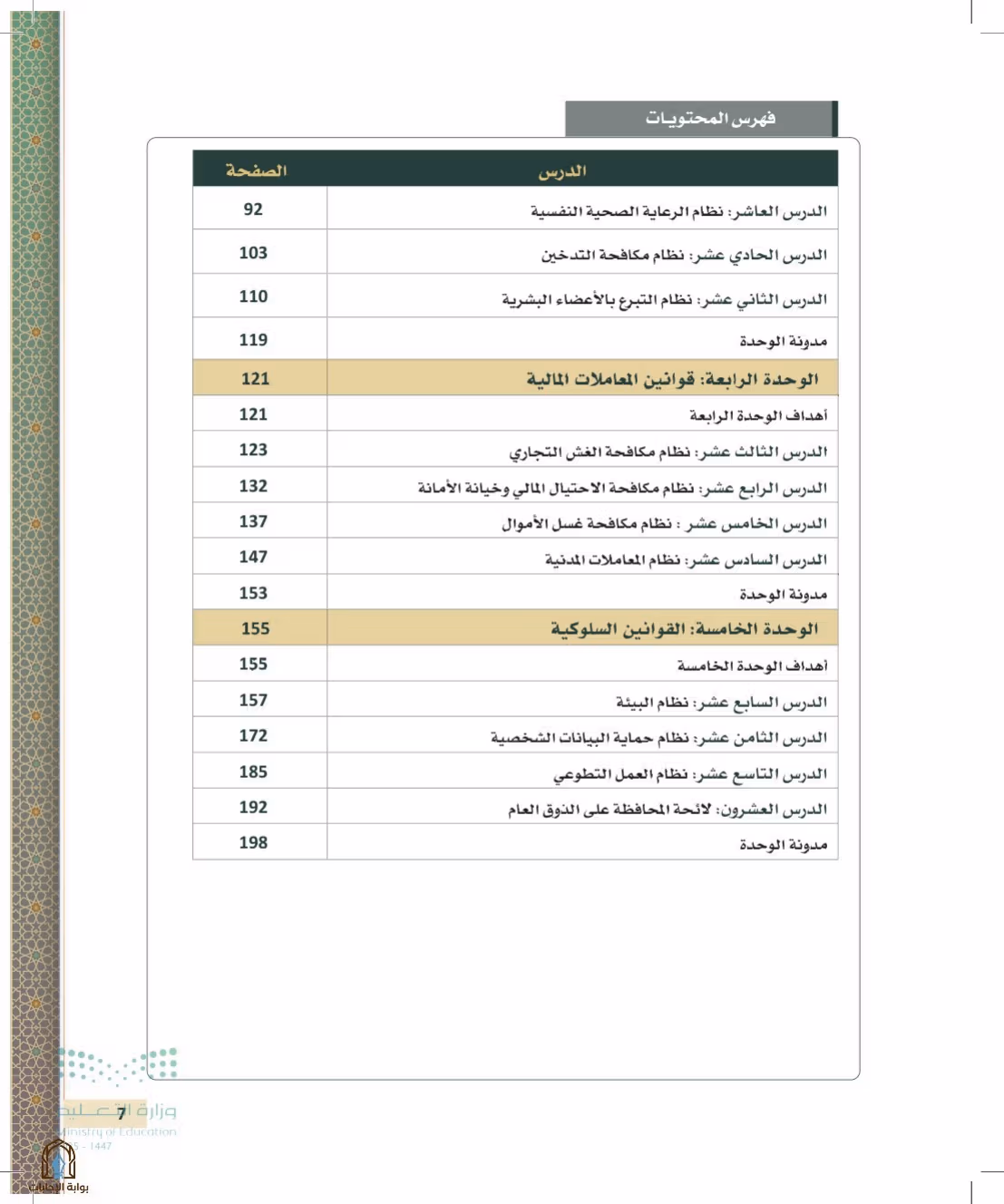 صفحة 7
