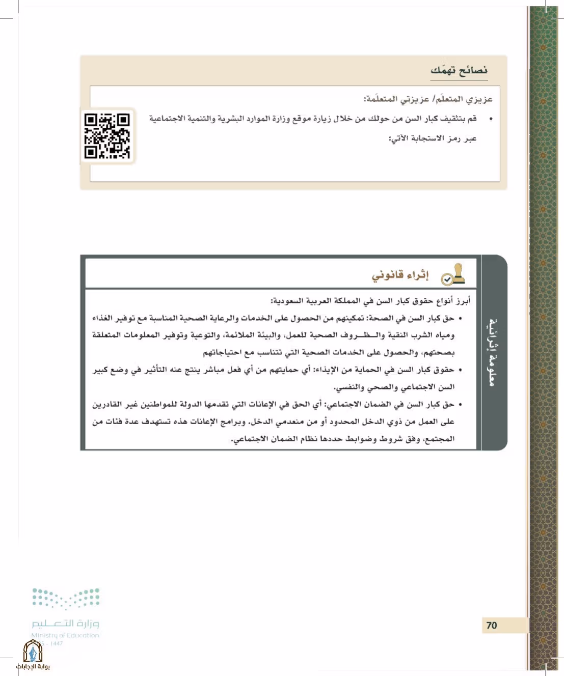 صفحة 70