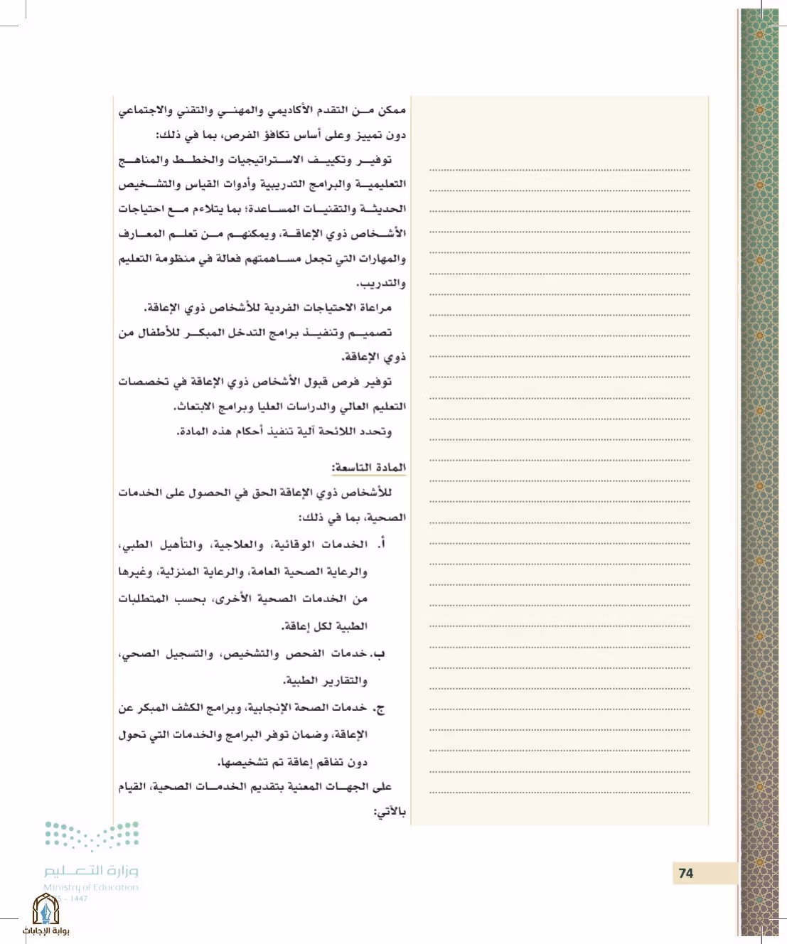 صفحة 74