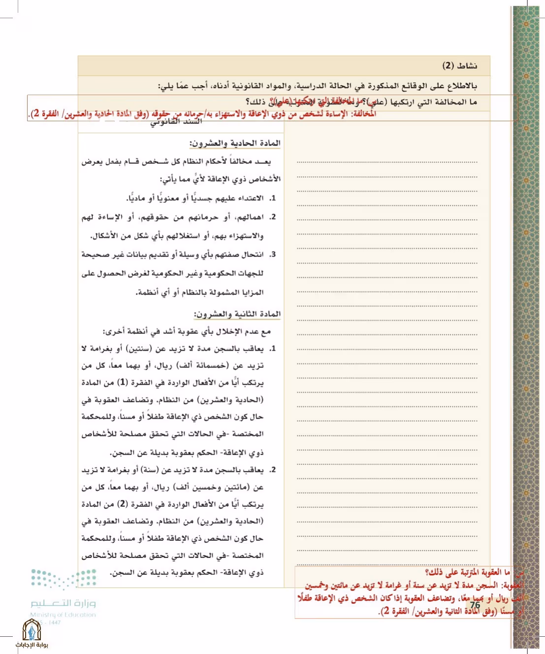 صفحة 76