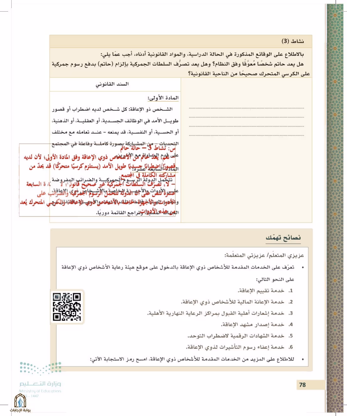 صفحة 78