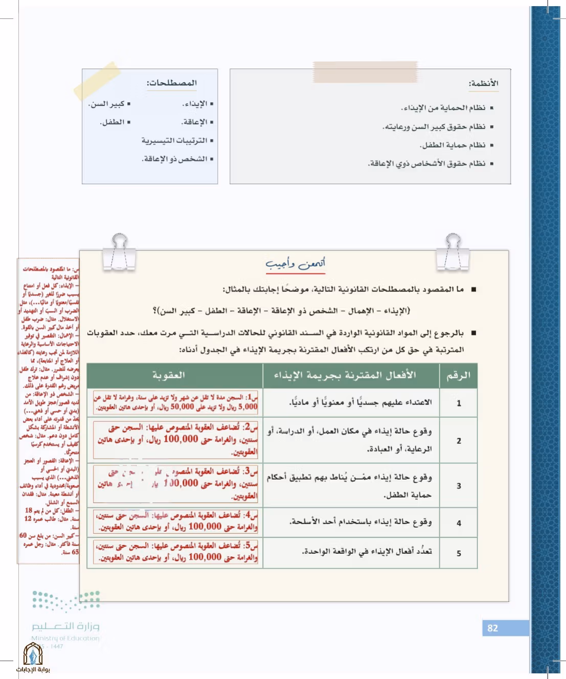 صفحة 82