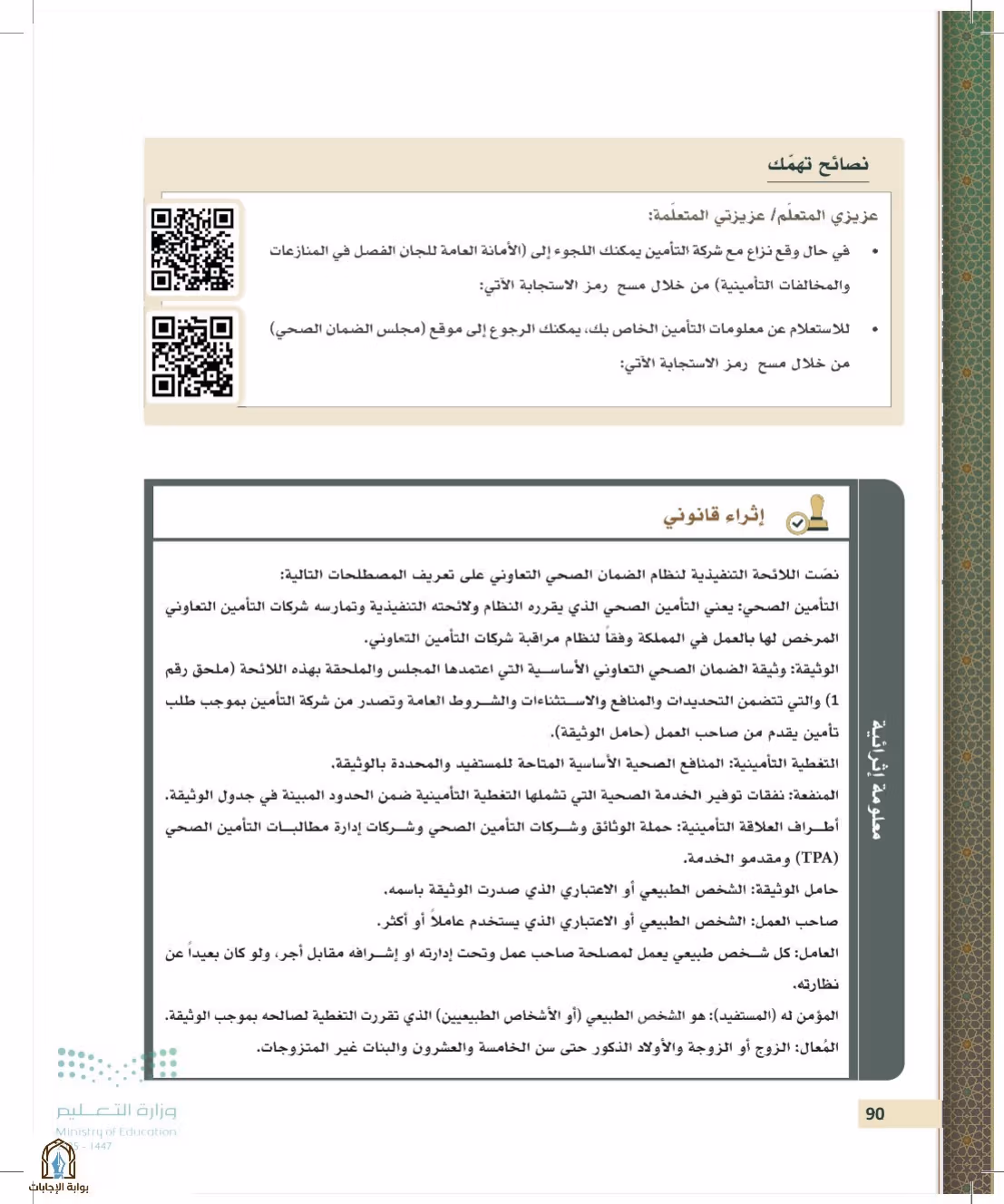صفحة 90