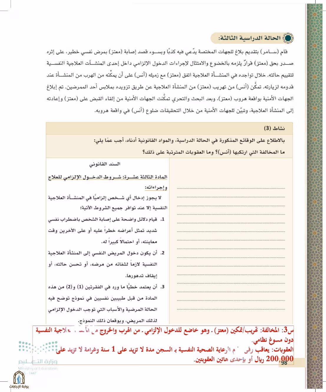صفحة 98