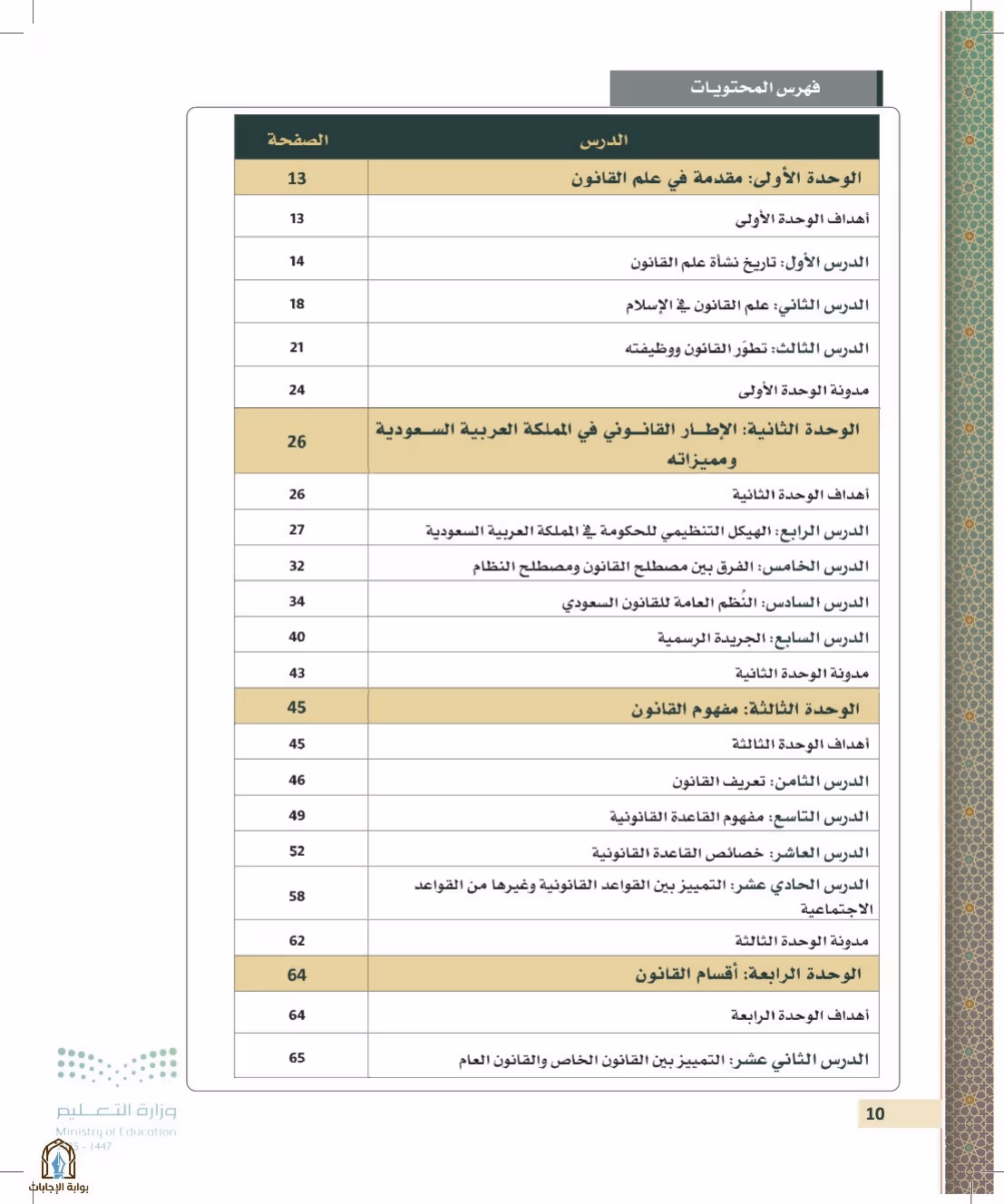 صفحة 10