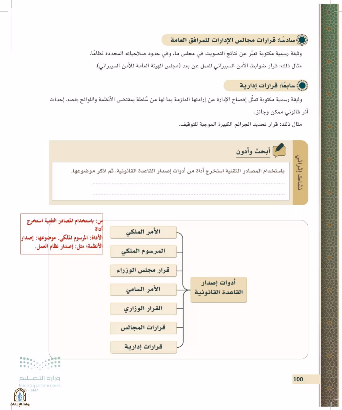 صفحة 100