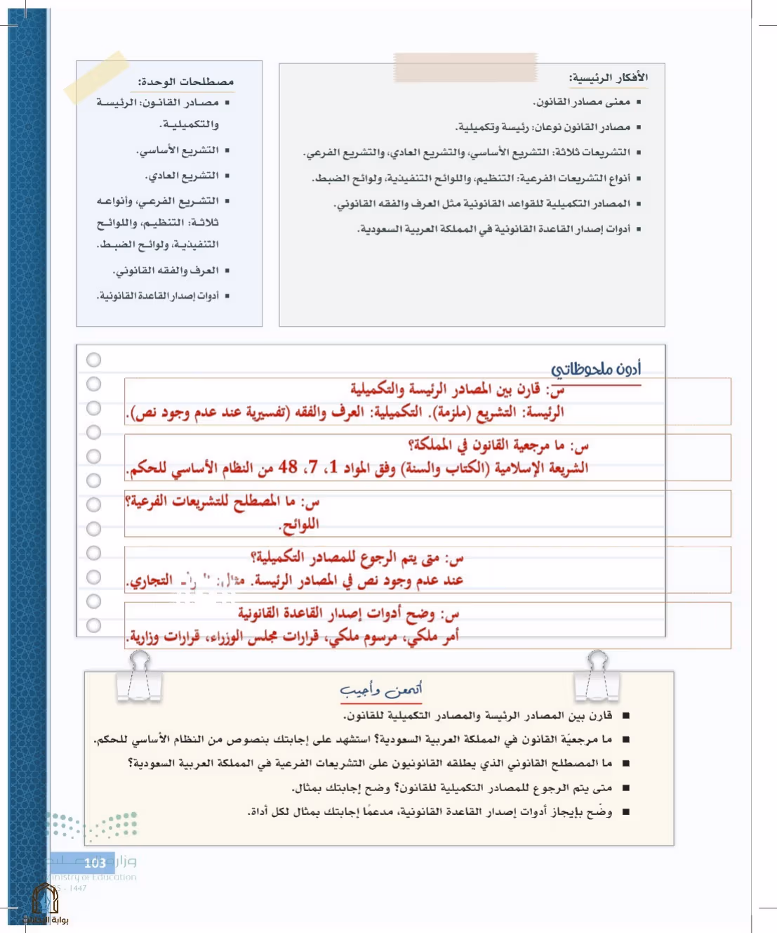 صفحة 103