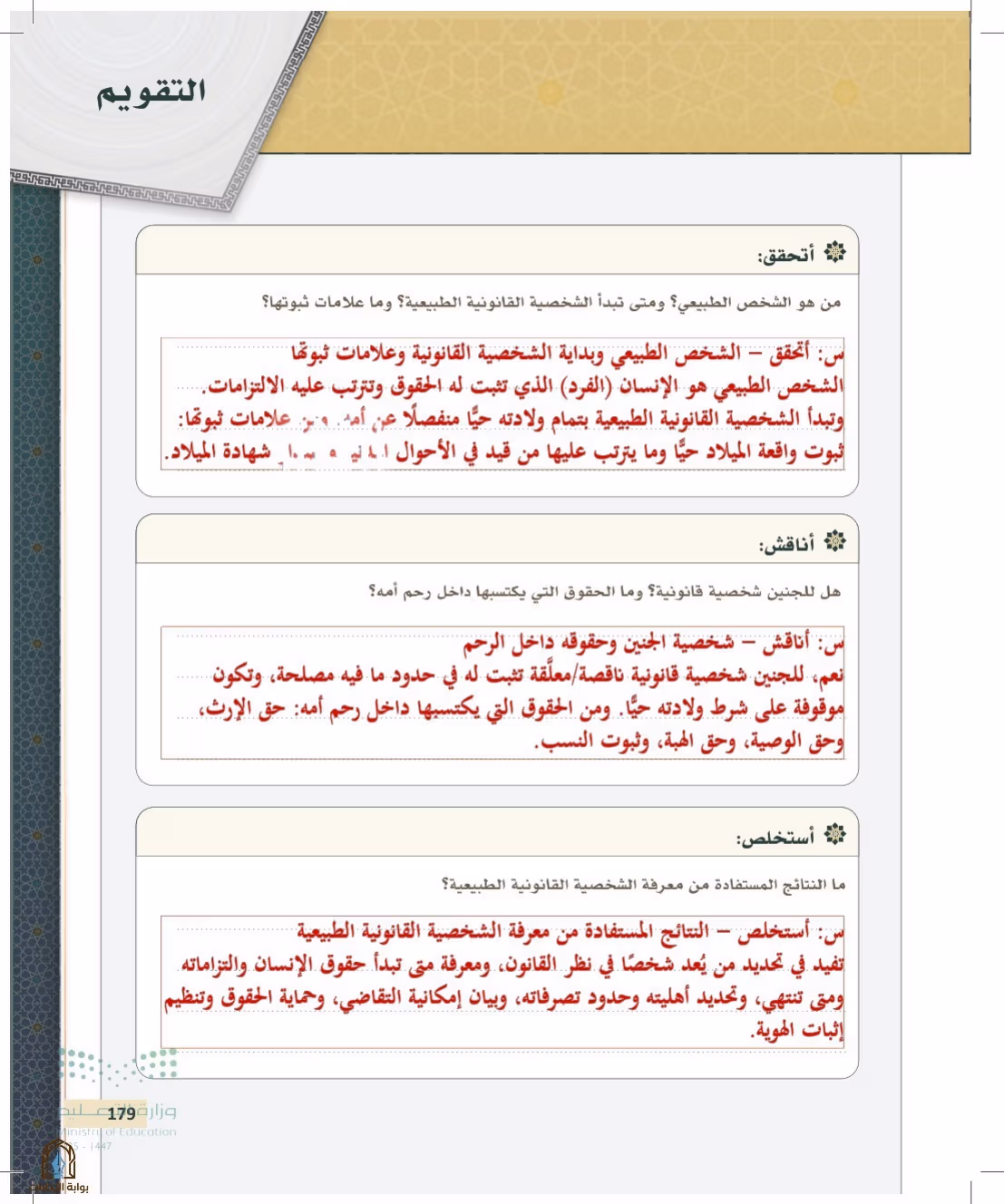 صفحة 179