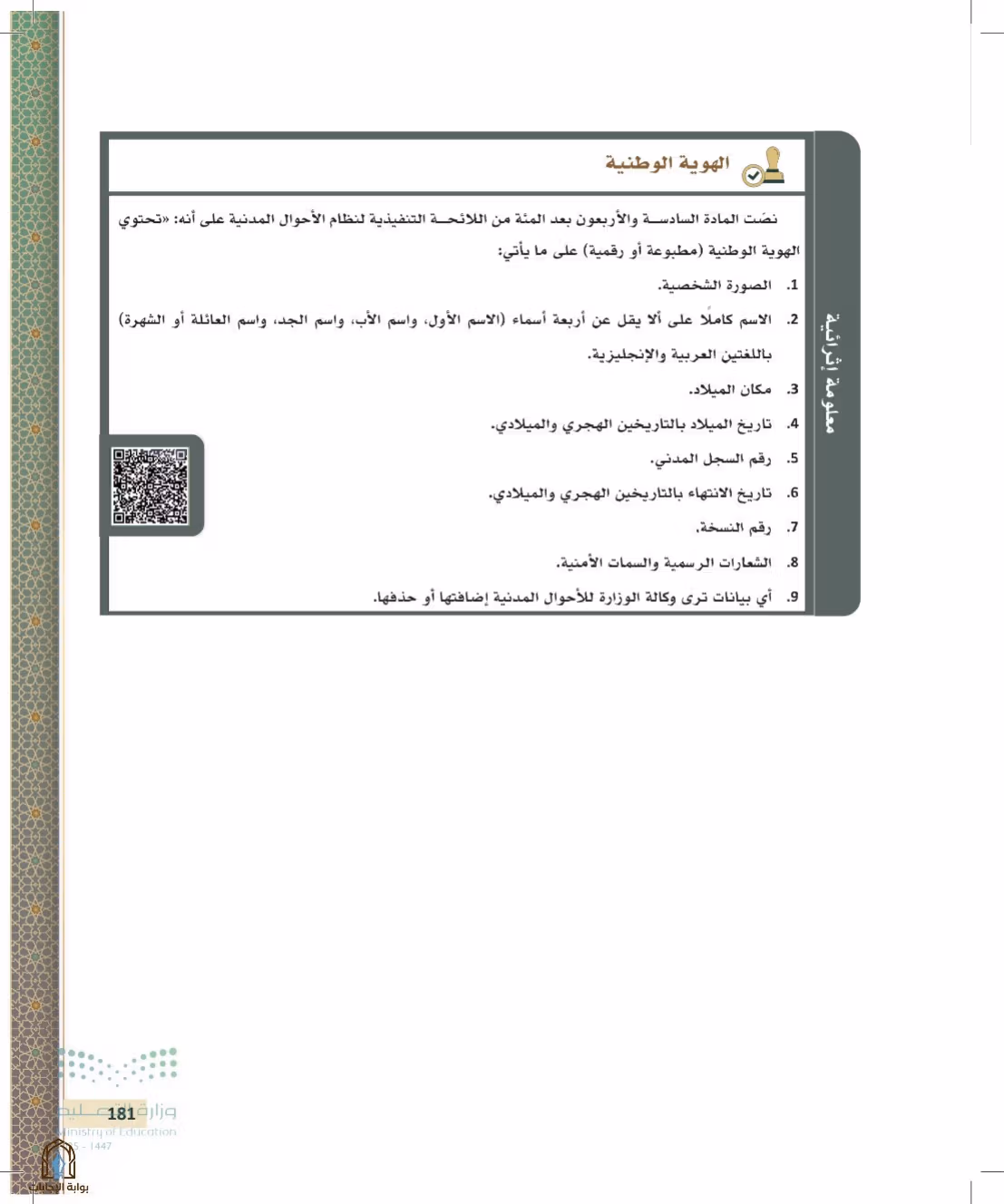 صفحة 181