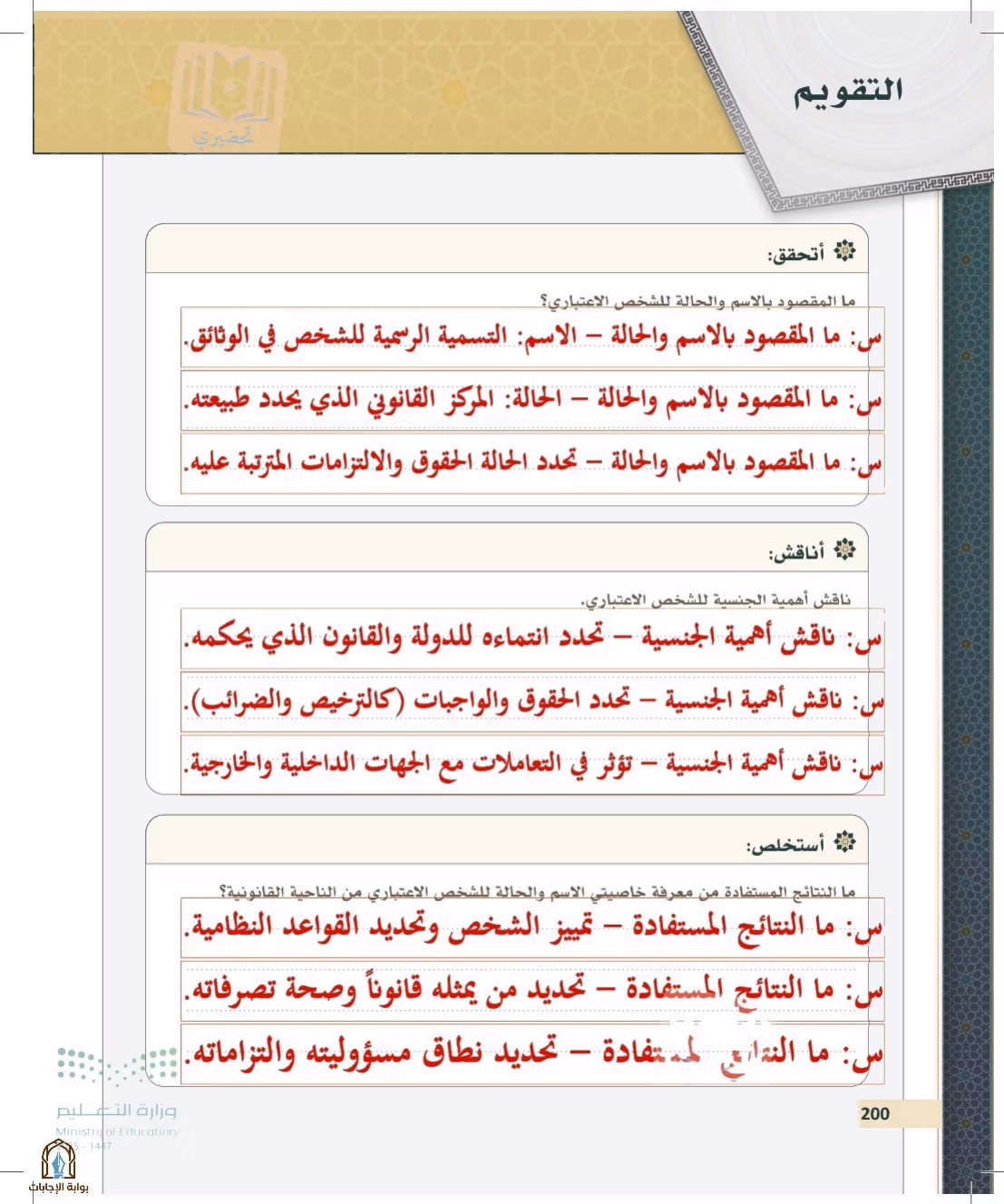 صفحة 200