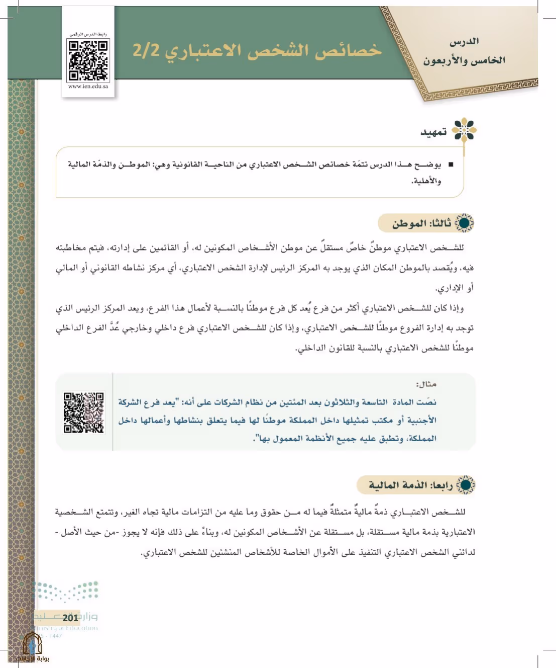 صفحة 201