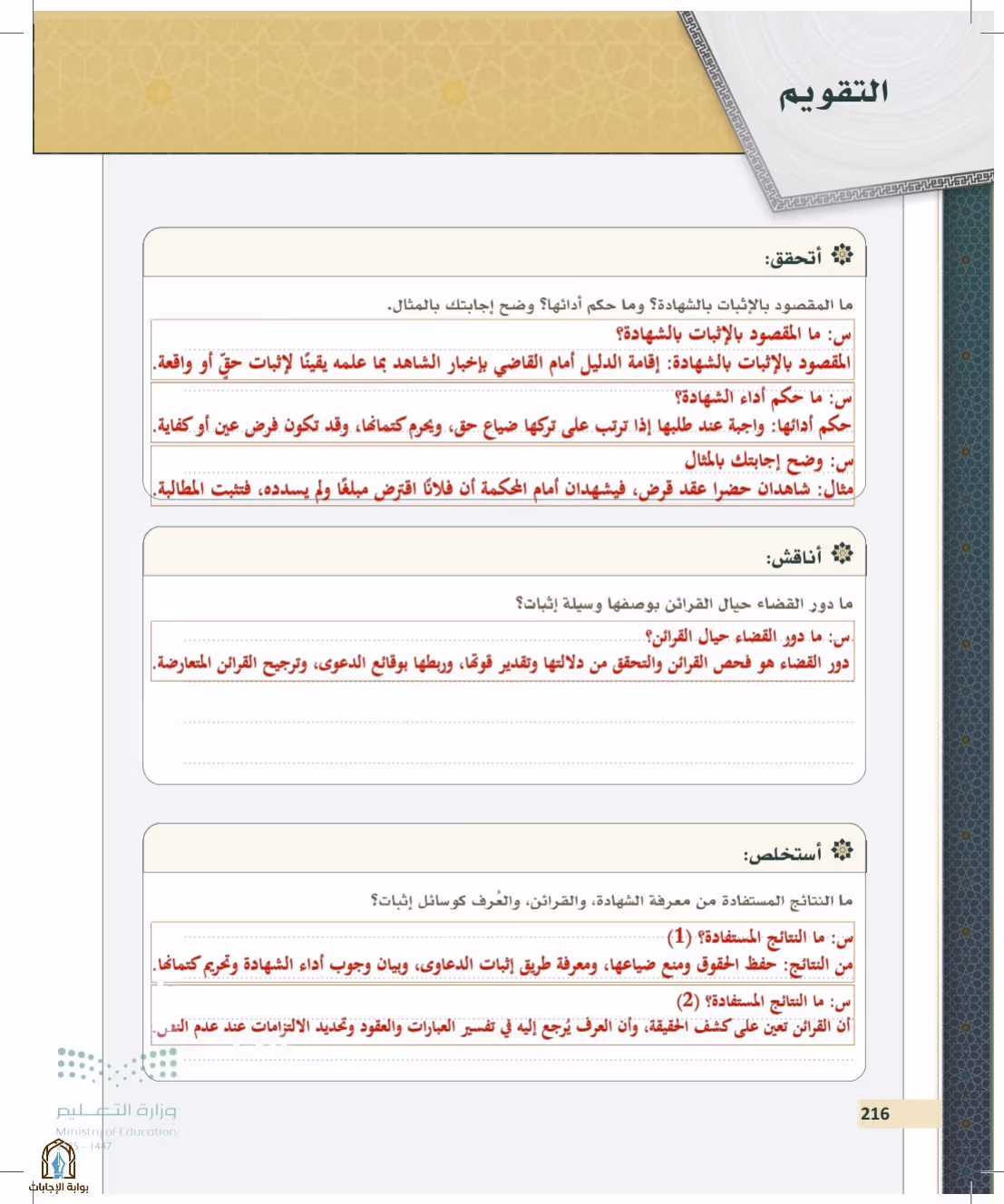 صفحة 216