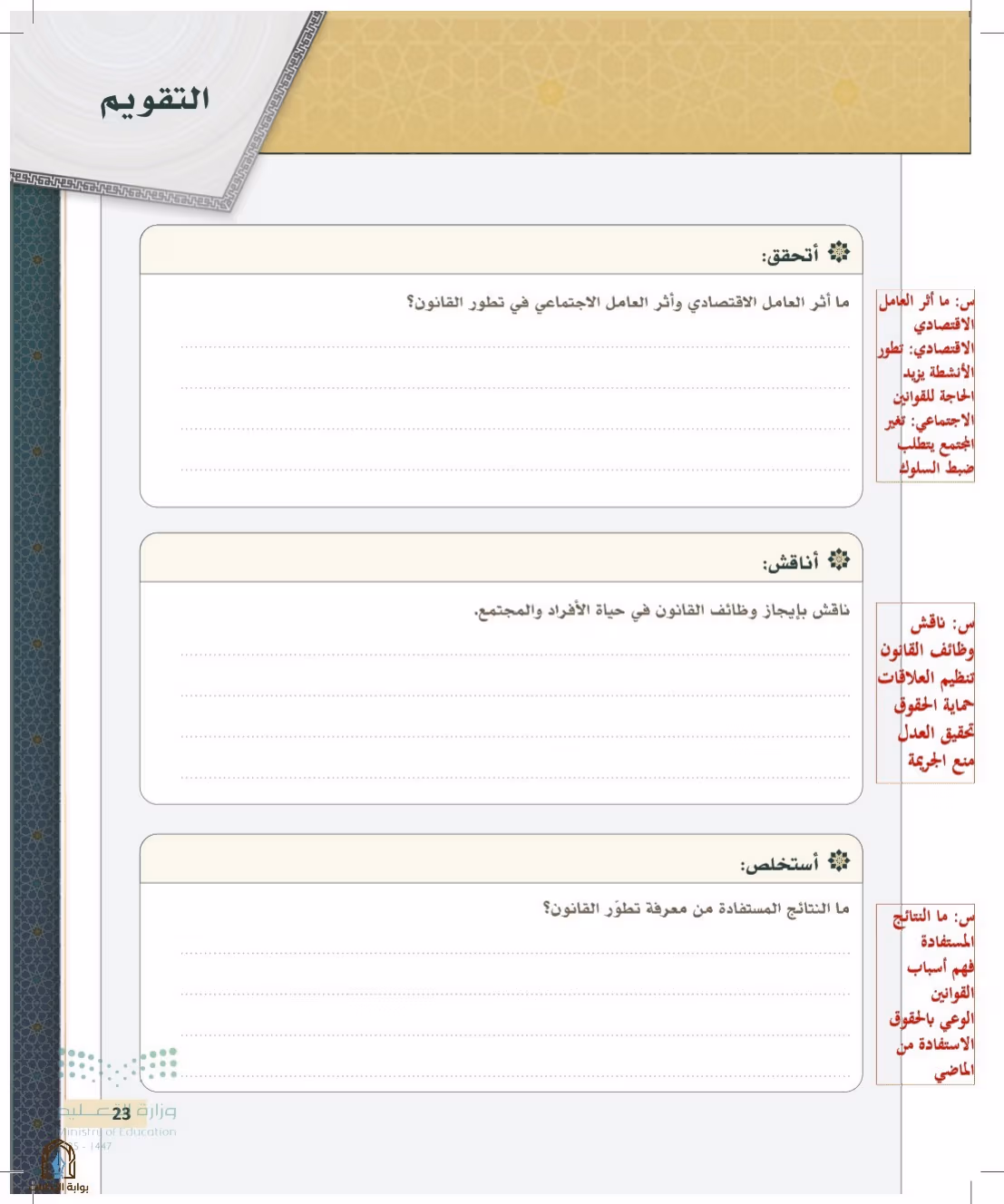 صفحة 23