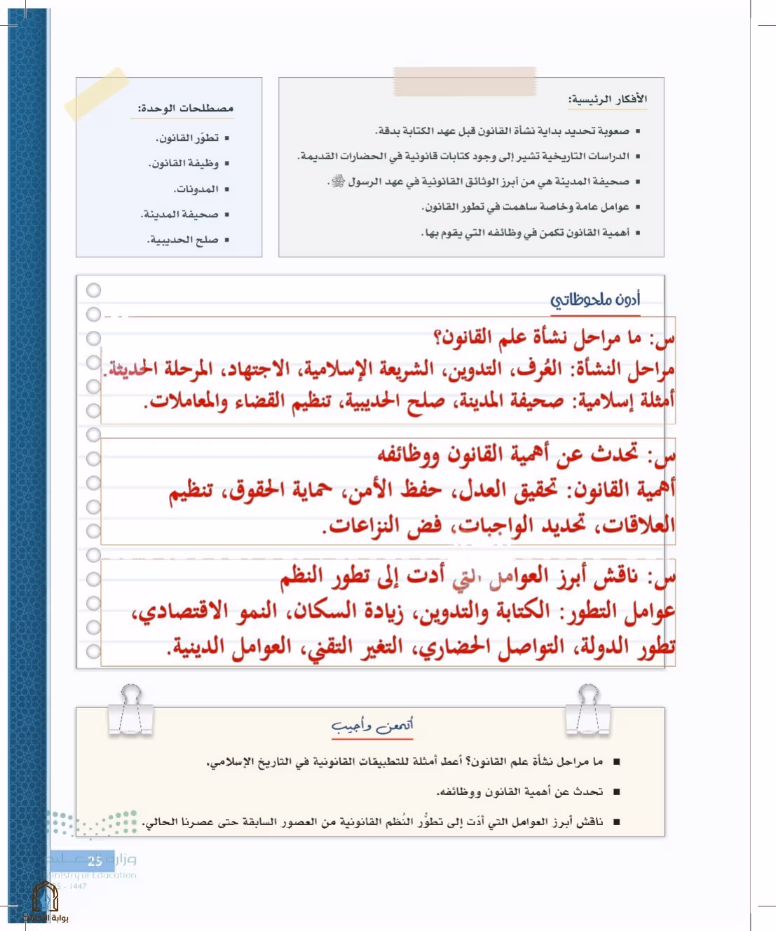 صفحة 25