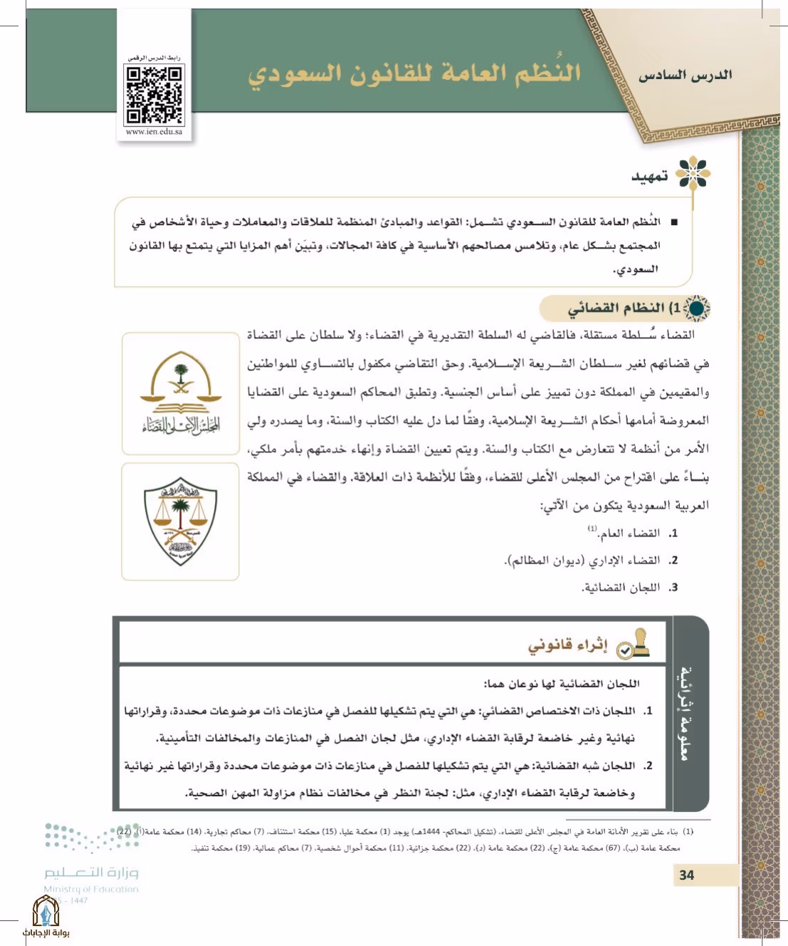 صفحة 34