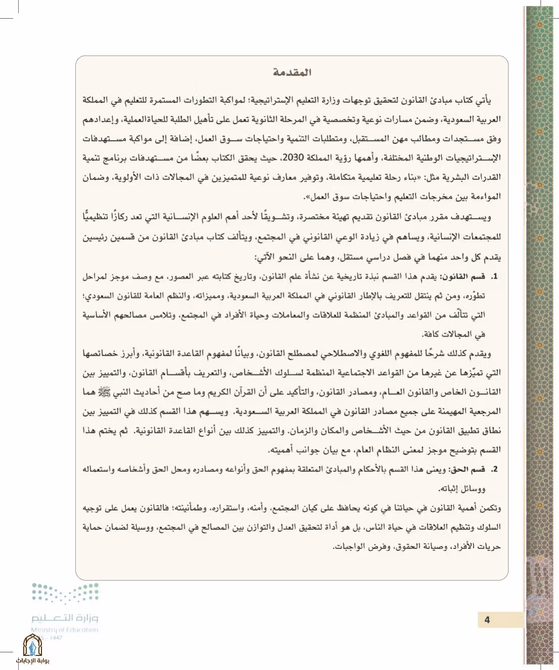 صفحة 4