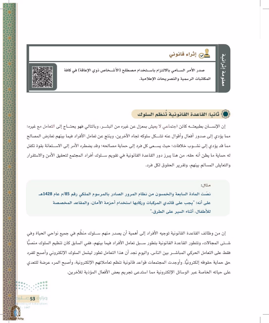صفحة 53