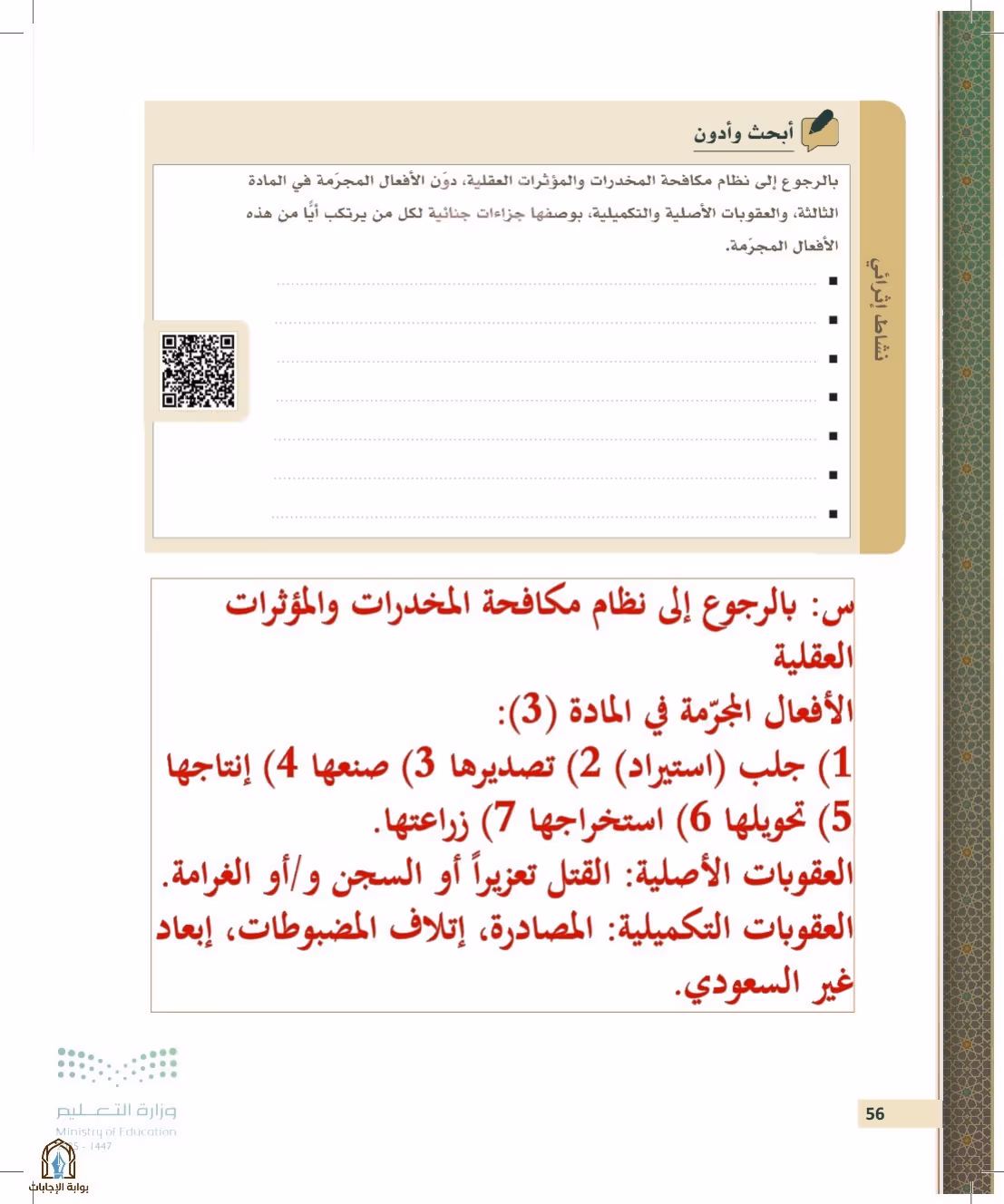 صفحة 56