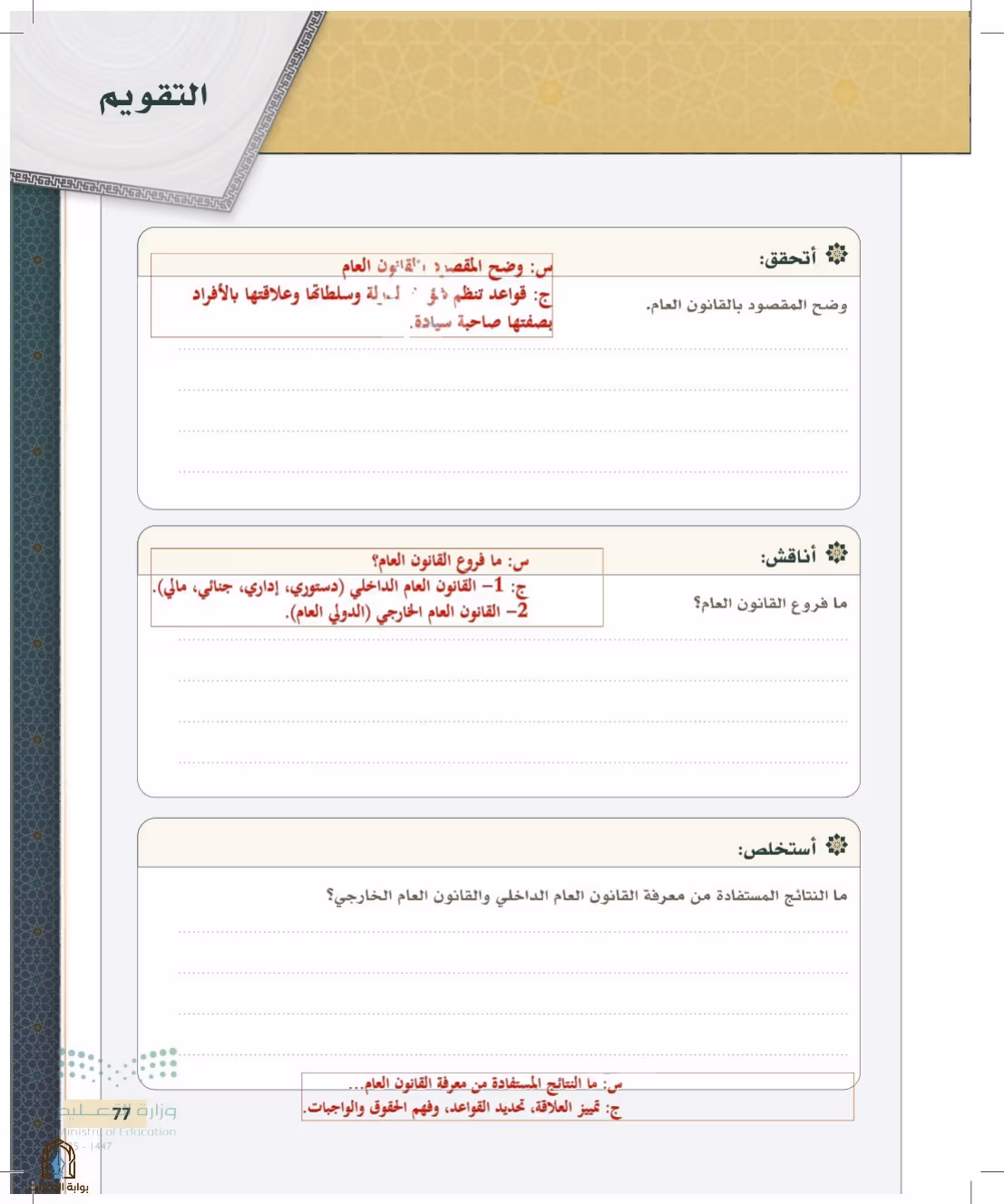 صفحة 77