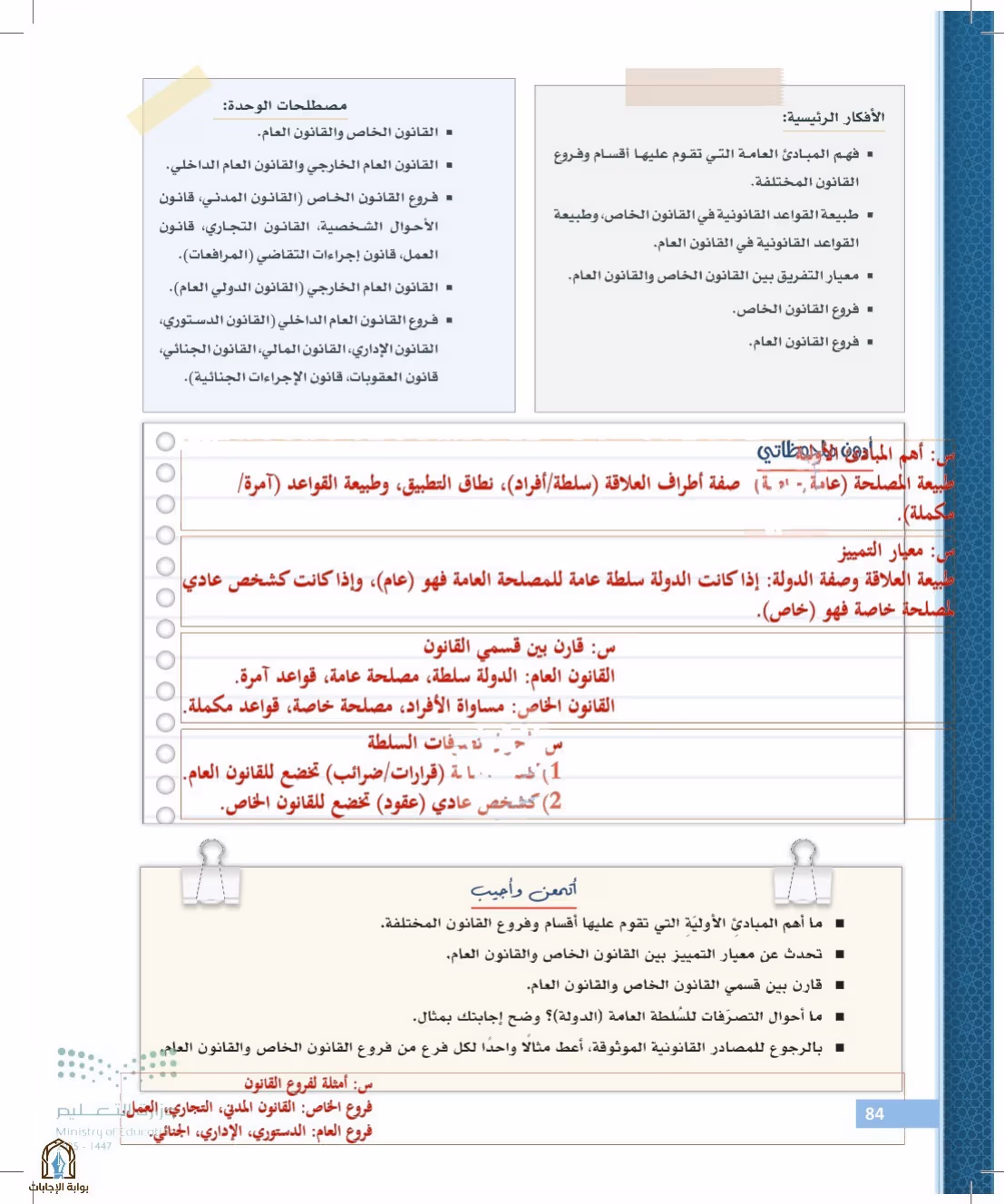 صفحة 84