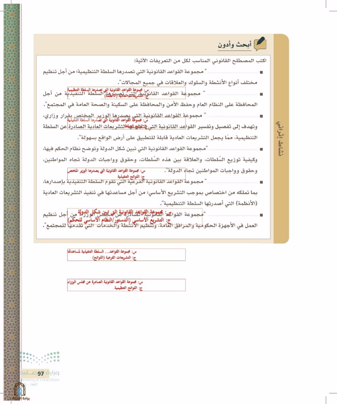 صفحة 97