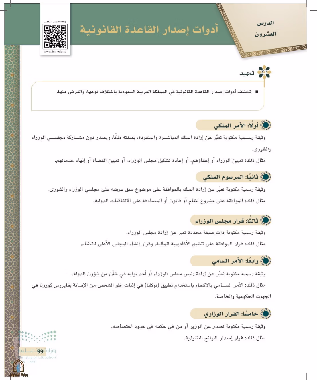 صفحة 99