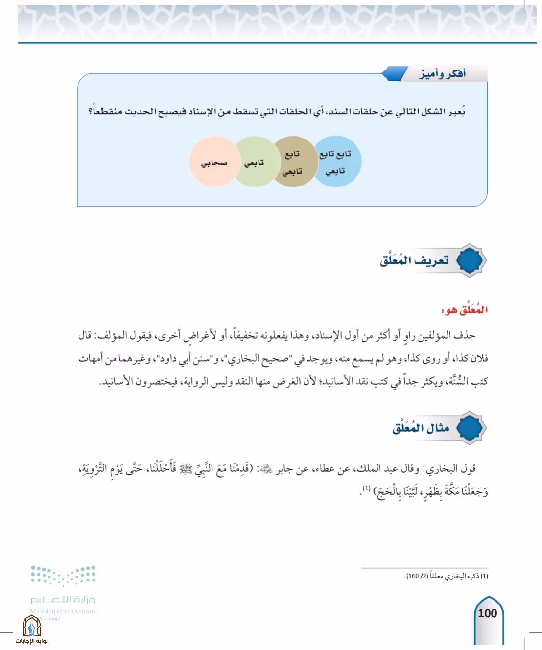 صفحة 100