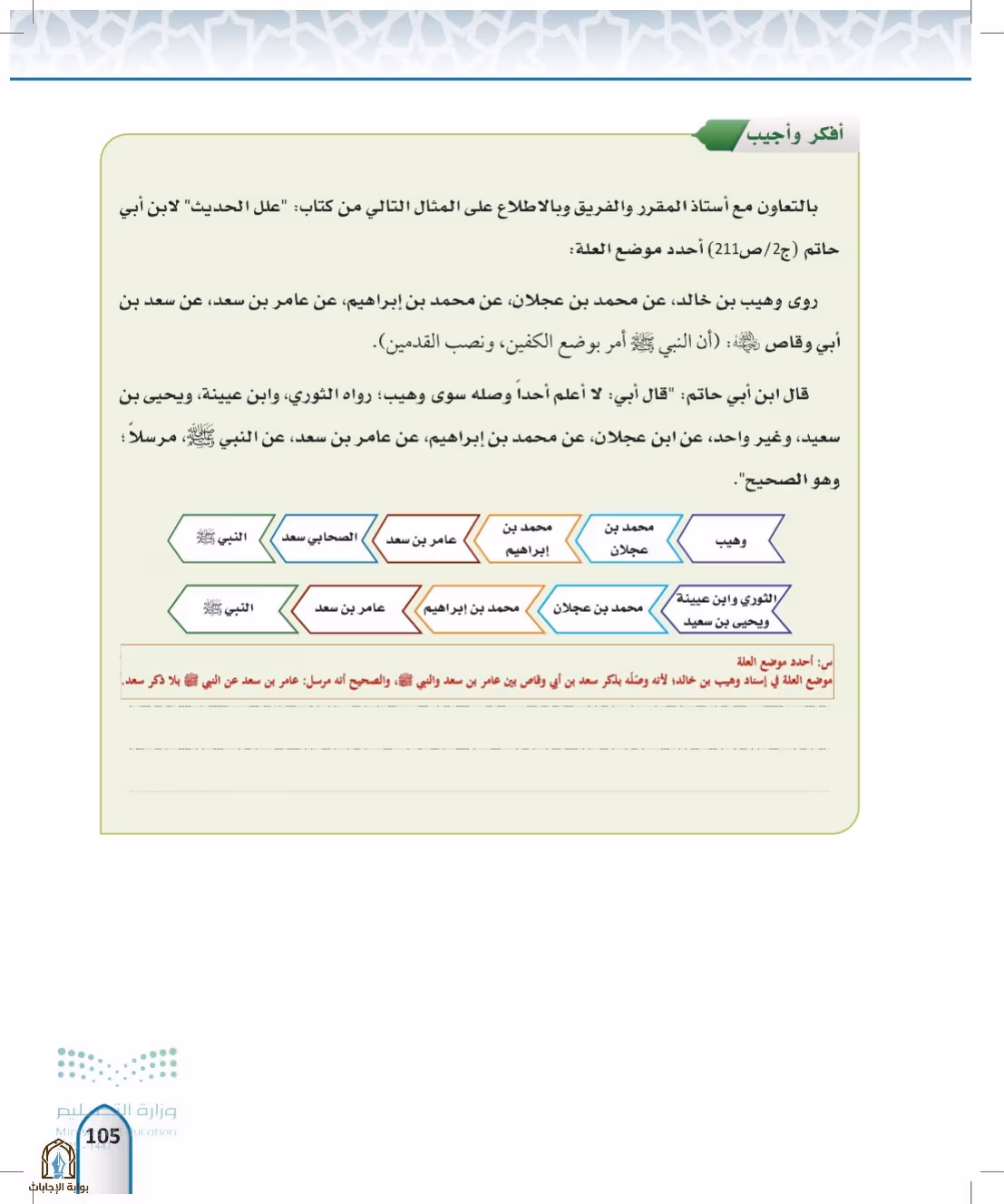 صفحة 105