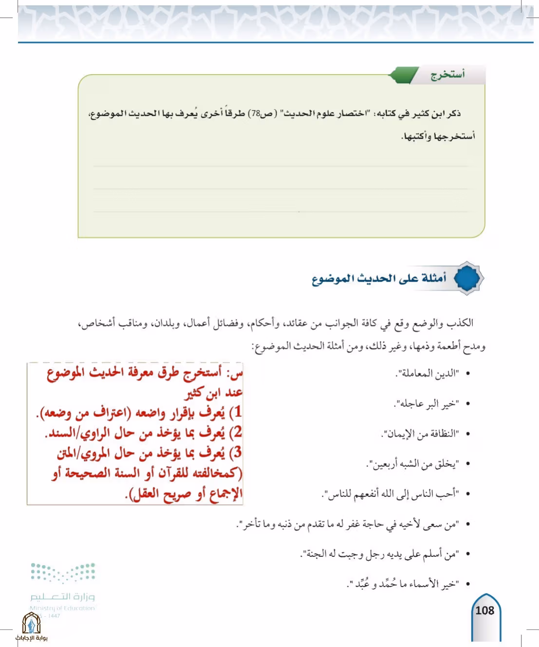 صفحة 108