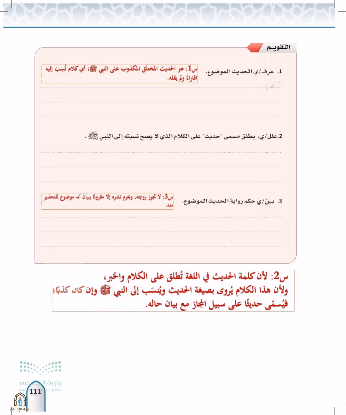 صفحة 111