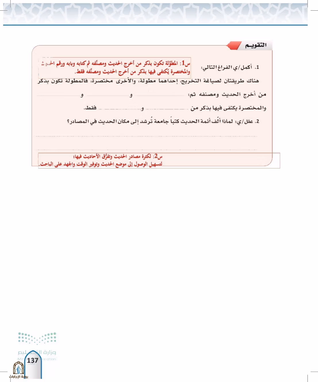 صفحة 137