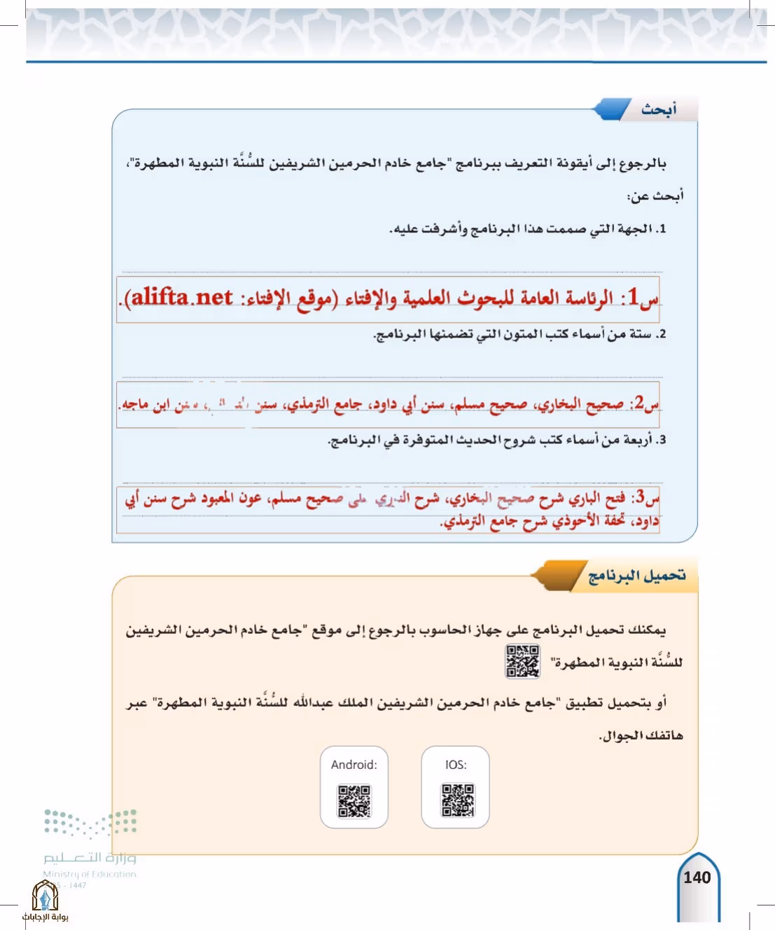 صفحة 140