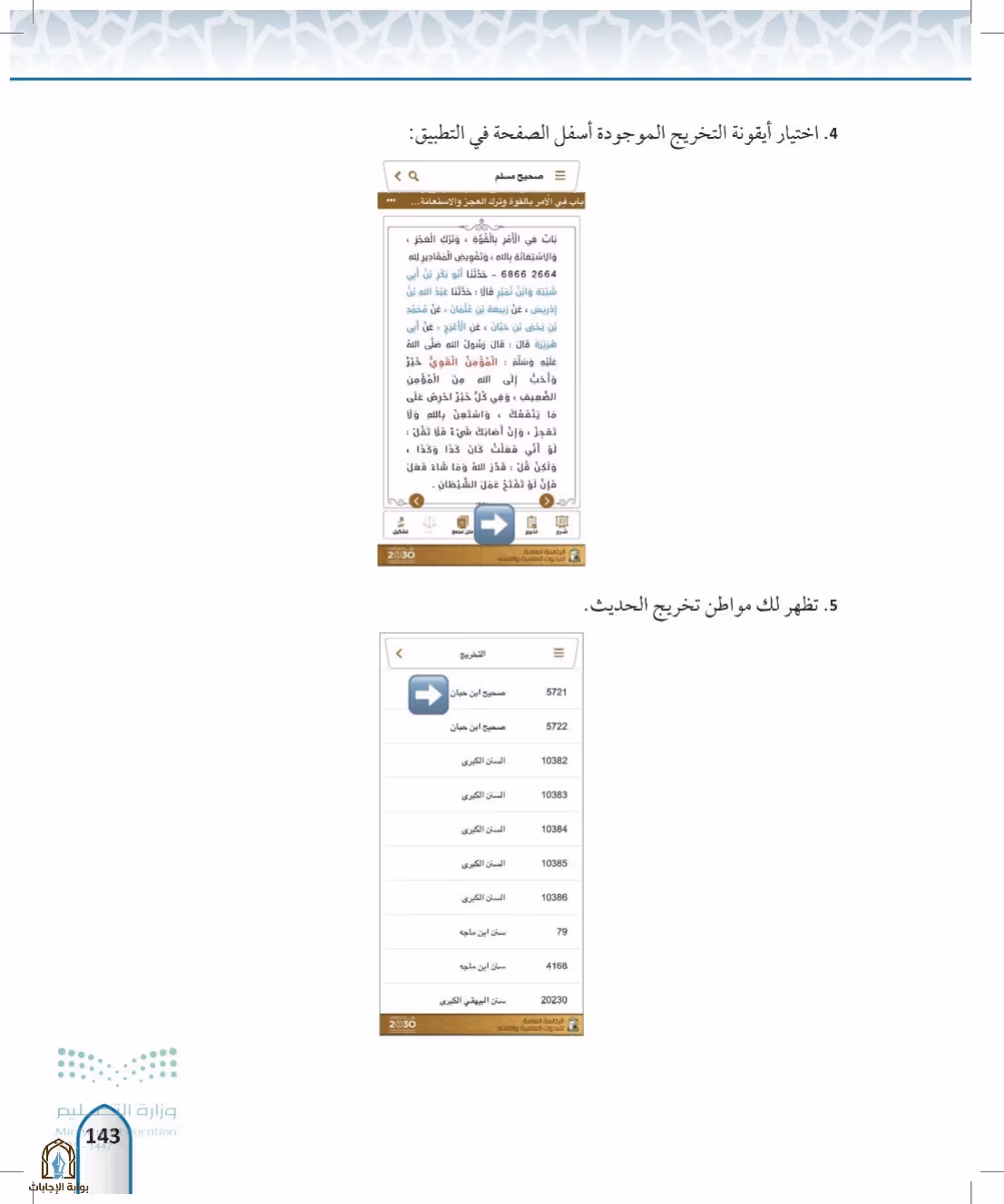 صفحة 143