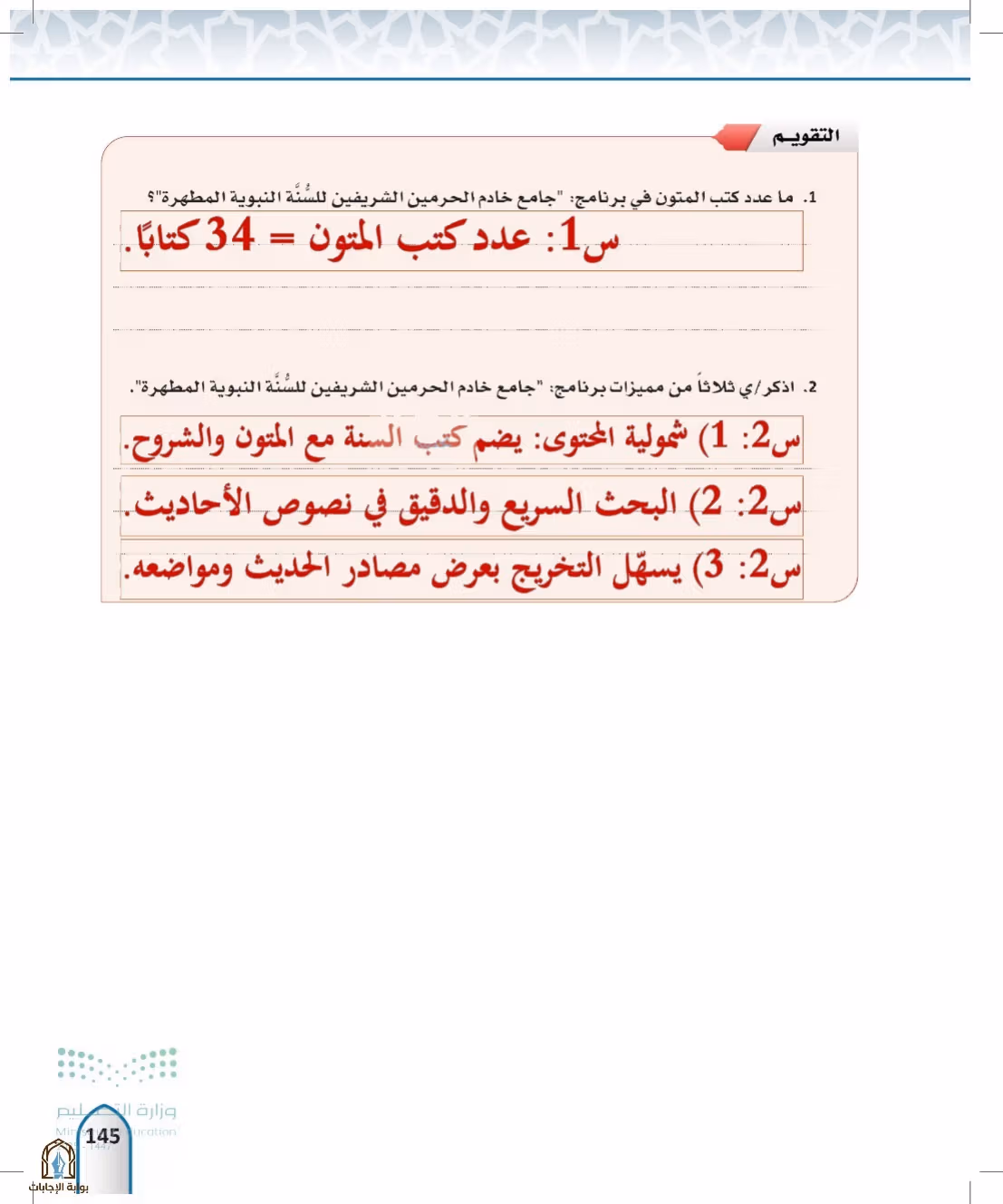 صفحة 145