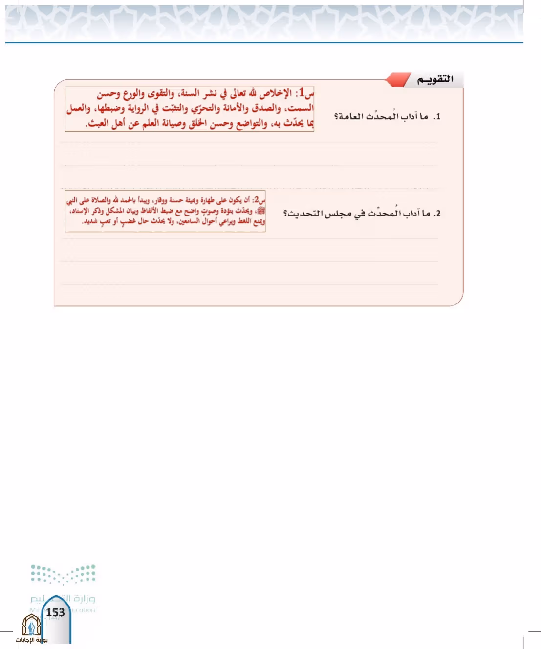 صفحة 153