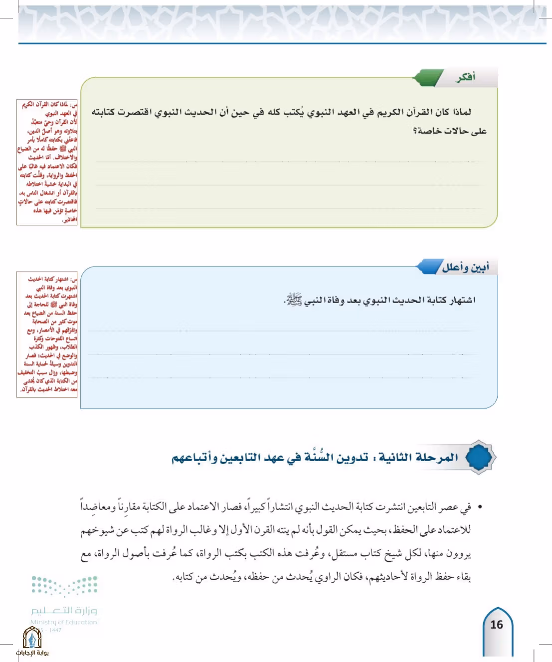 صفحة 16