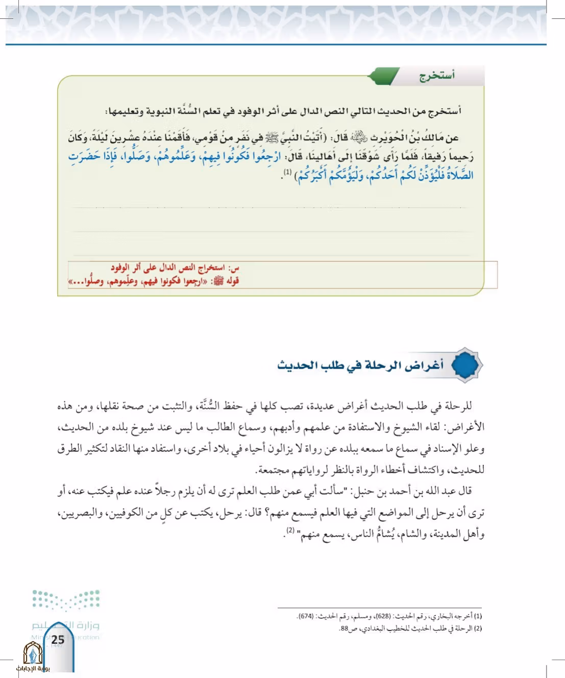 صفحة 25