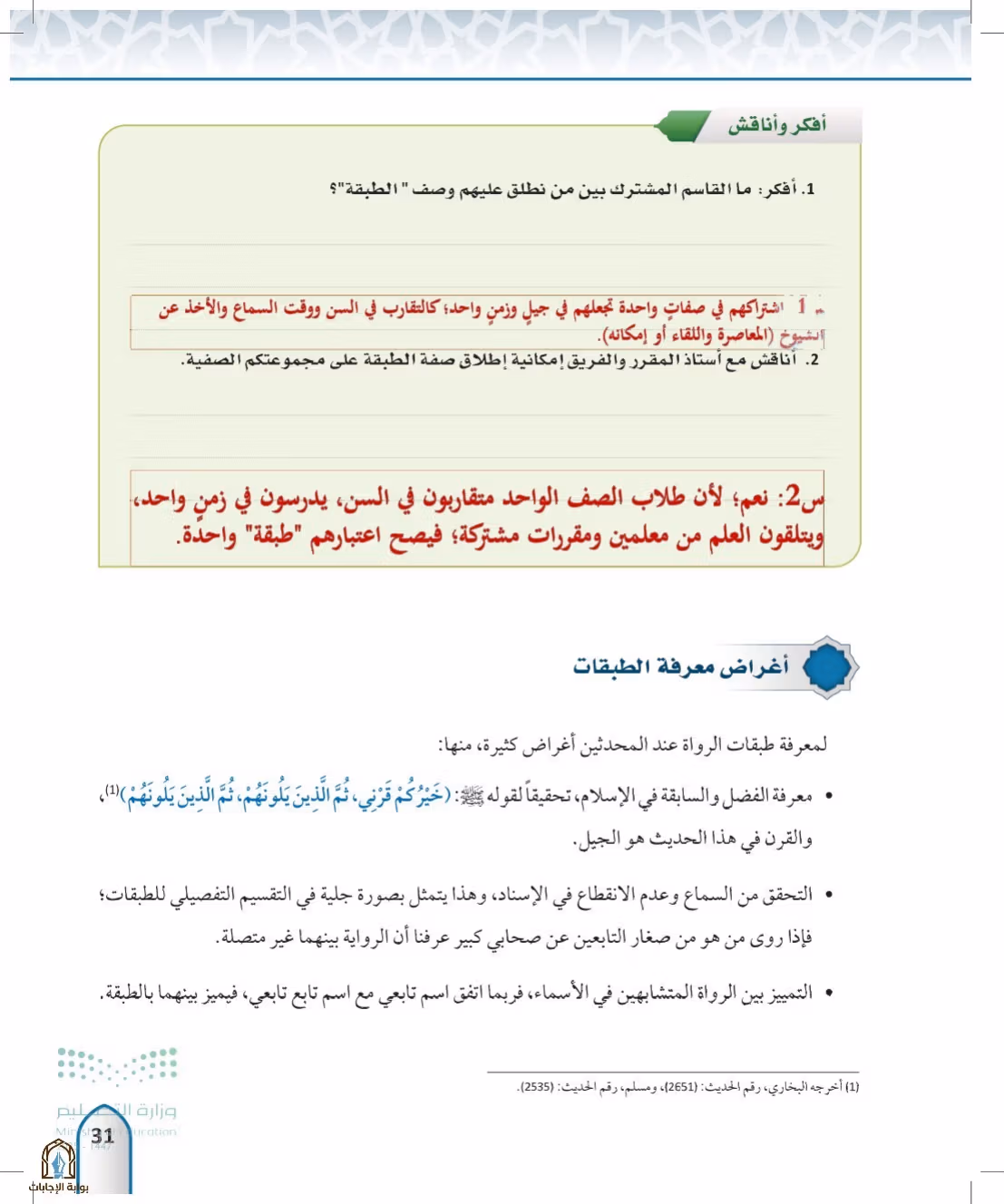صفحة 31
