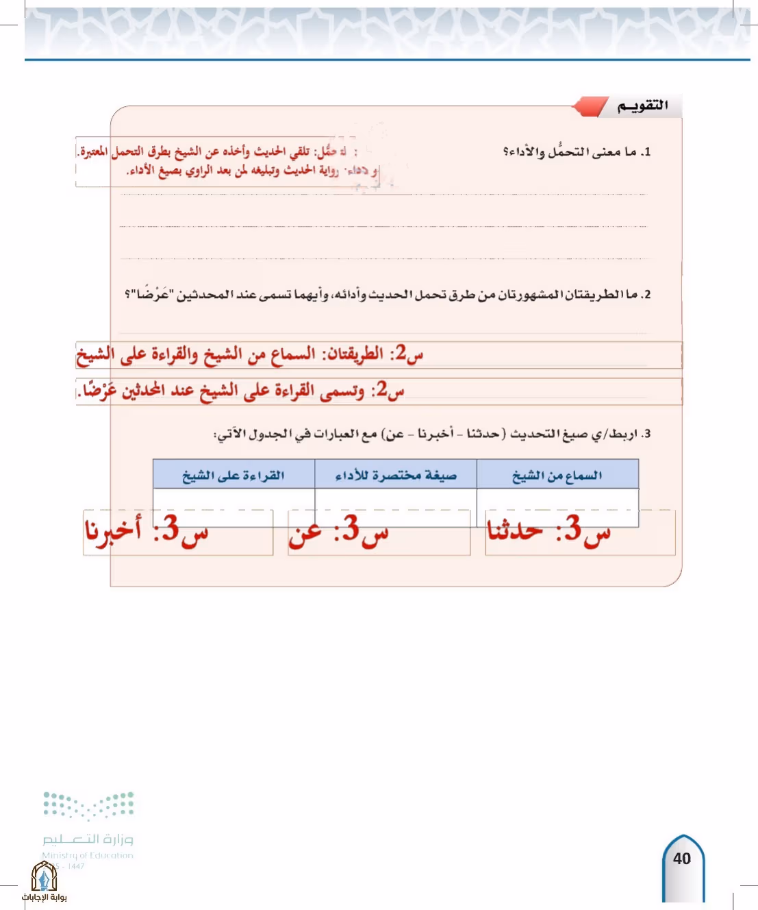 صفحة 40