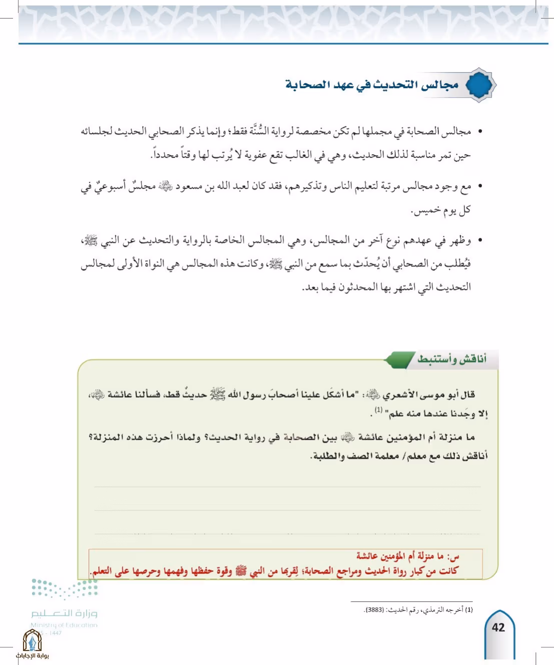 صفحة 42