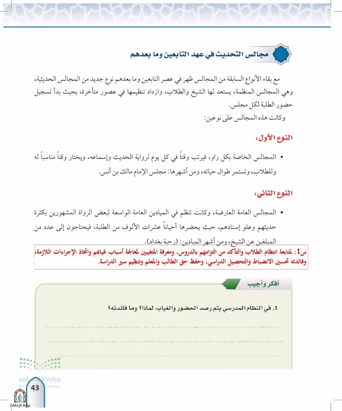 صفحة 43