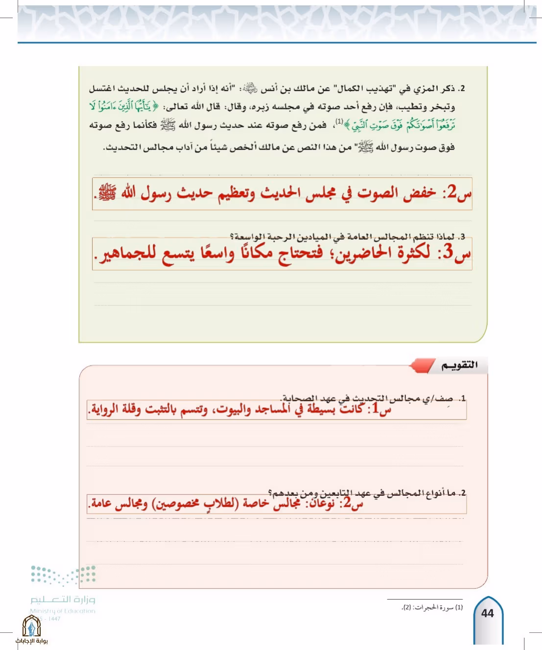 صفحة 44