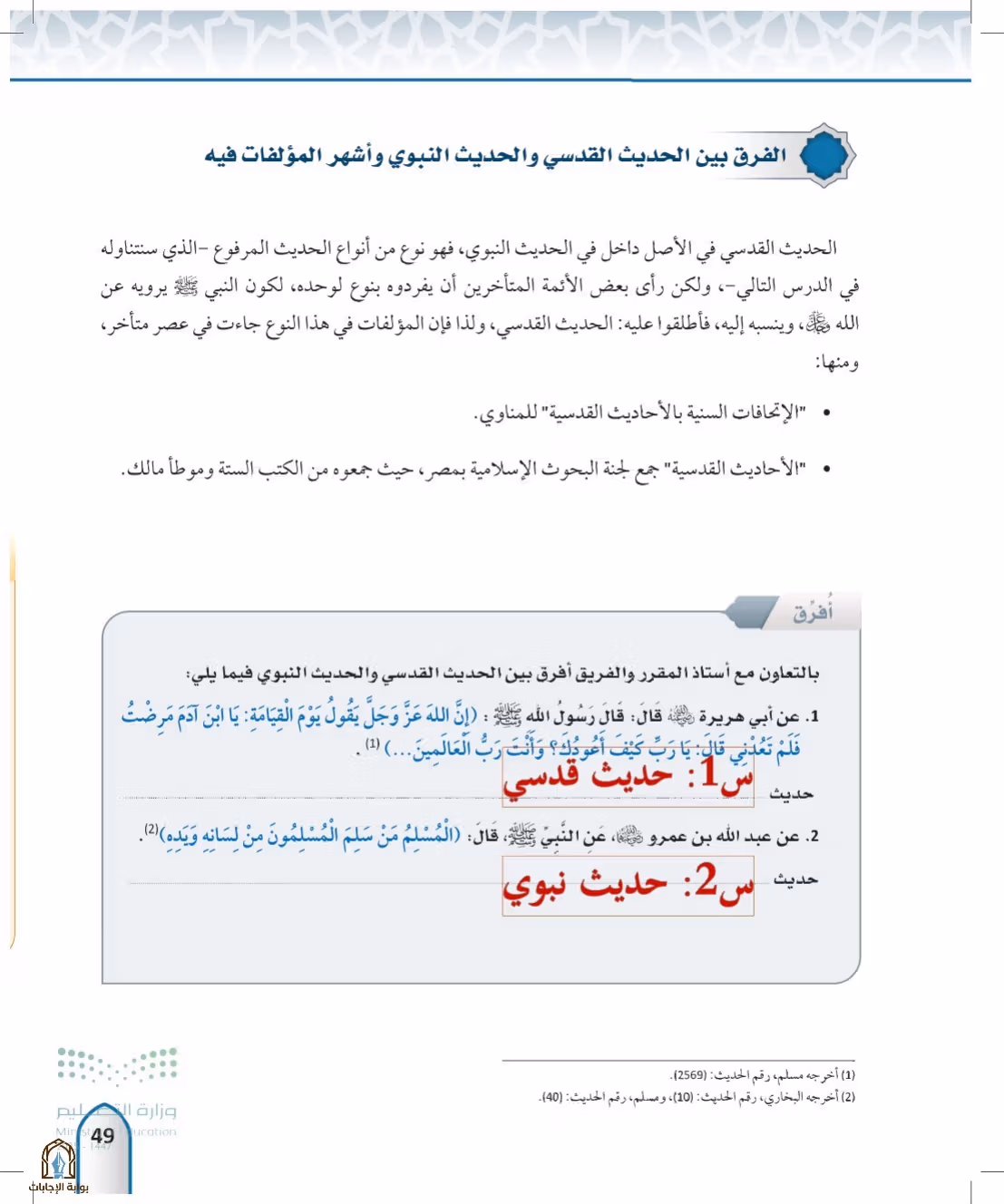 صفحة 49
