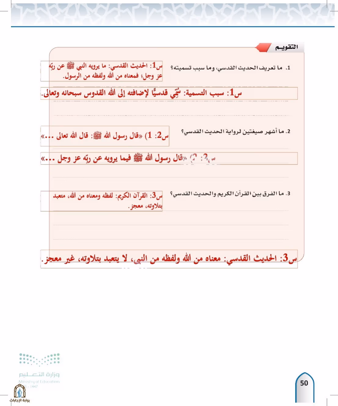 صفحة 50