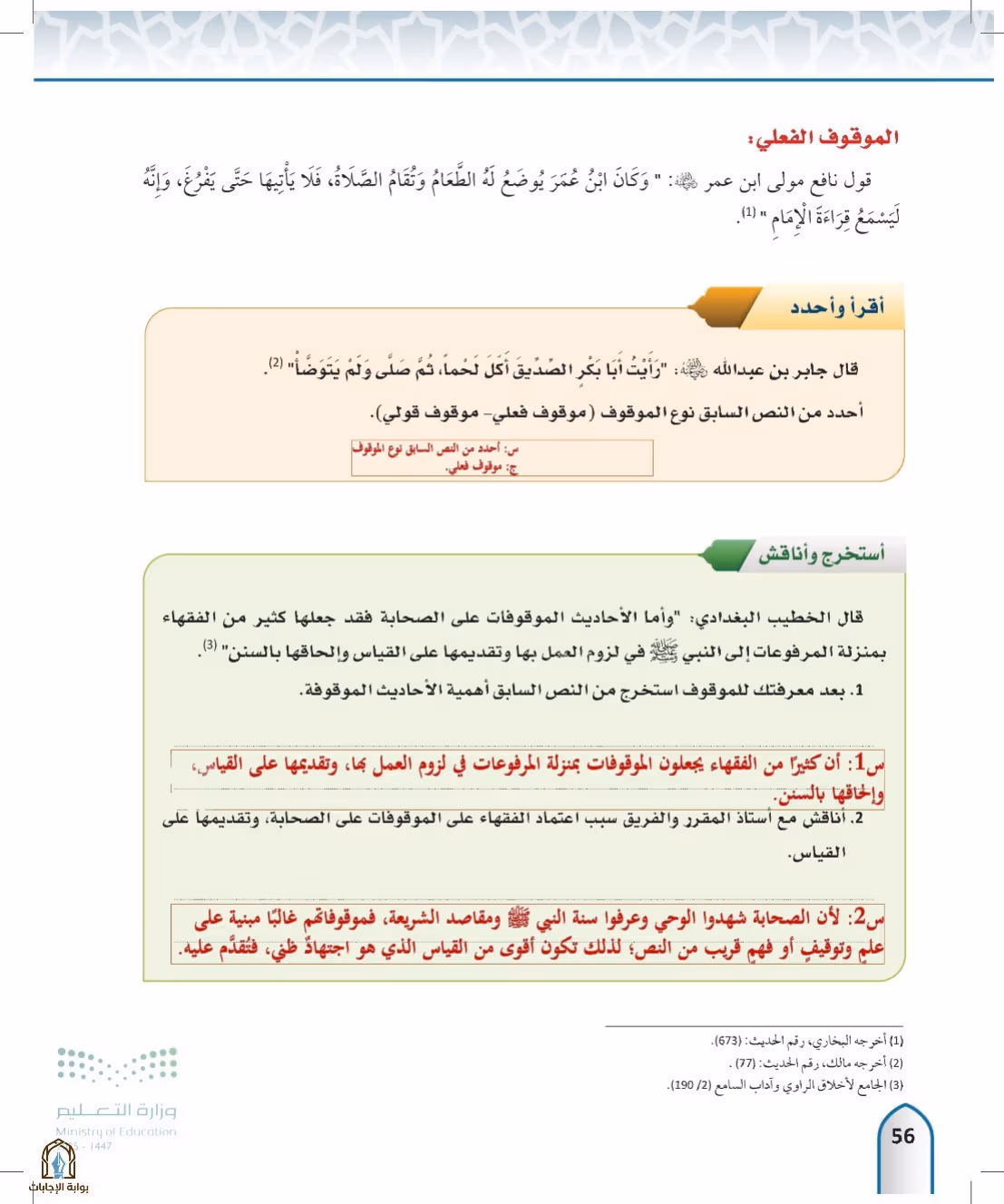 صفحة 56