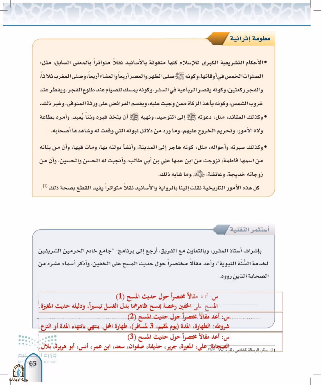 صفحة 65