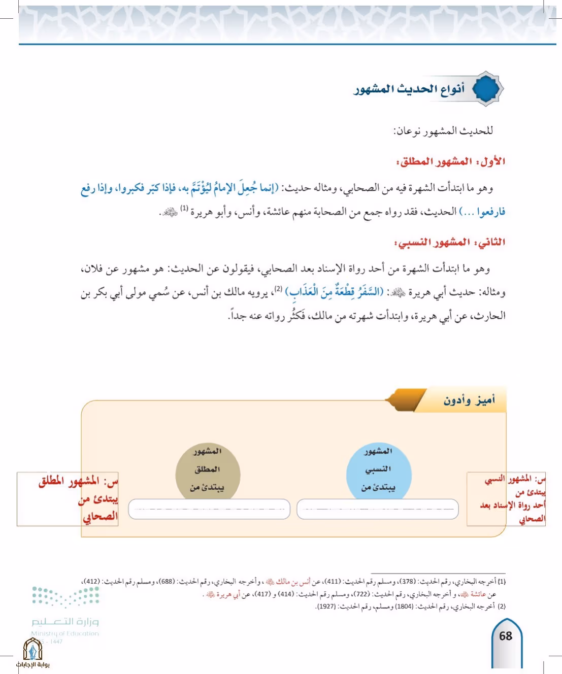 صفحة 68