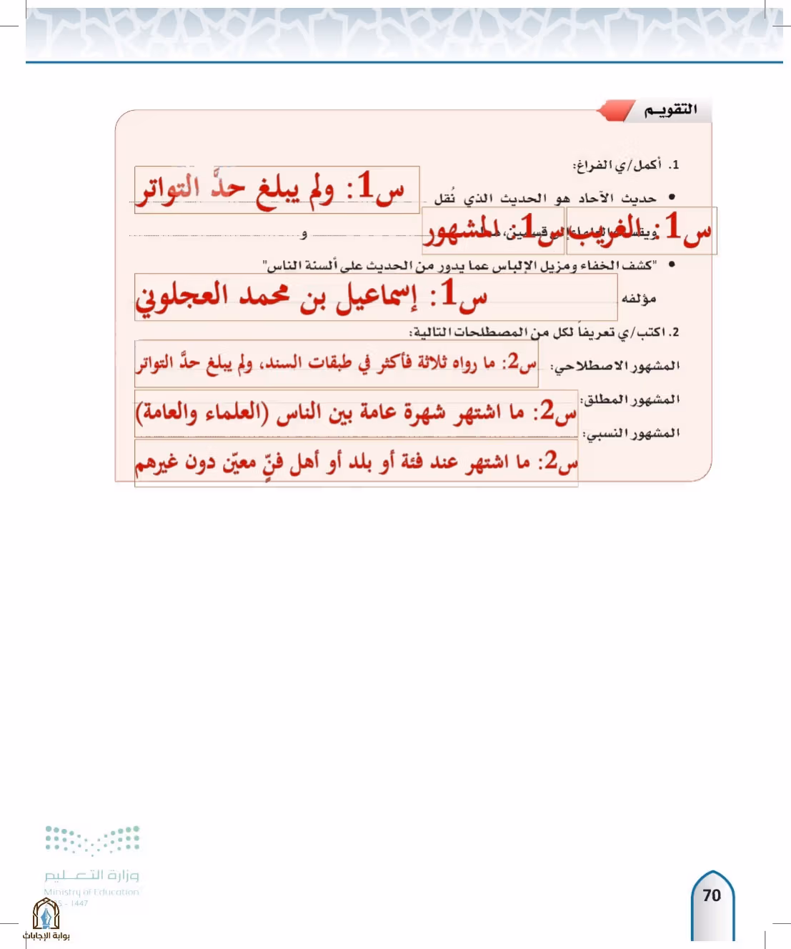 صفحة 70