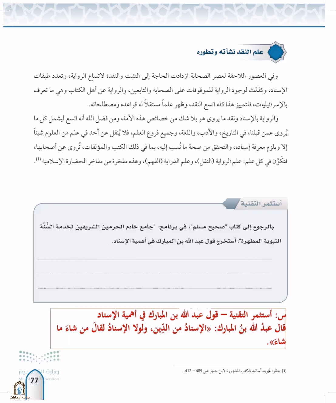 صفحة 77