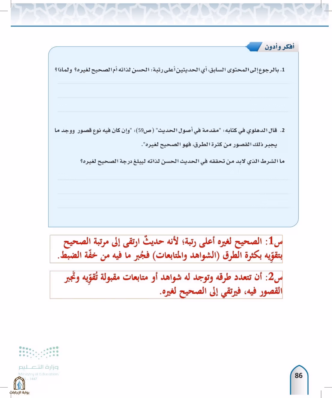 صفحة 86